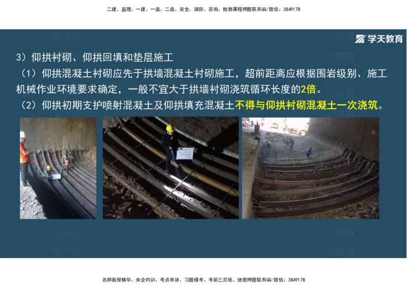 16.2025年一建直播带学4隧道工程（彩色观看版）_2026年一级建造师_2026年一建公路_2025年一建公路SVIP_02-基础精讲✿高端面授✿深度强化_30-公路《直播带学班》刘滢XT_--配套讲义--