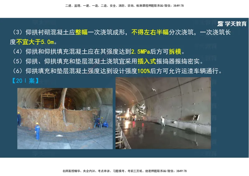 16.2025年一建直播带学4隧道工程（彩色观看版）_2026年一级建造师_2026年一建公路_2025年一建公路SVIP_02-基础精讲✿高端面授✿深度强化_30-公路《直播带学班》刘滢XT_--配套讲义--