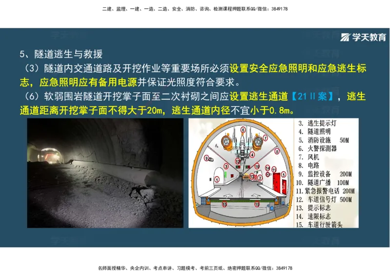 16.2025年一建直播带学4隧道工程（彩色观看版）_2026年一级建造师_2026年一建公路_2025年一建公路SVIP_02-基础精讲✿高端面授✿深度强化_30-公路《直播带学班》刘滢XT_--配套讲义--