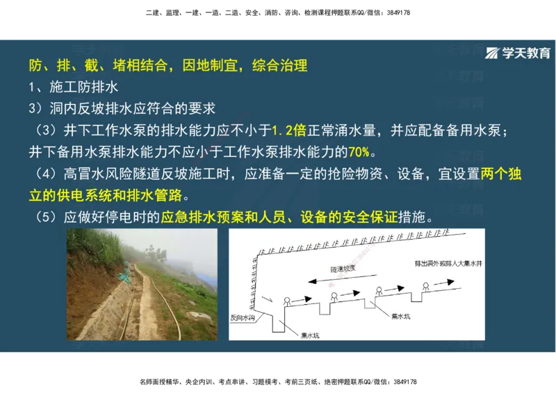 16.2025年一建直播带学4隧道工程（彩色观看版）_2026年一级建造师_2026年一建公路_2025年一建公路SVIP_02-基础精讲✿高端面授✿深度强化_30-公路《直播带学班》刘滢XT_--配套讲义--