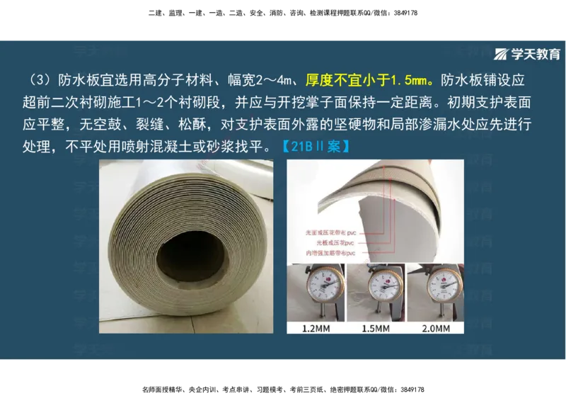 16.2025年一建直播带学4隧道工程（彩色观看版）_2026年一级建造师_2026年一建公路_2025年一建公路SVIP_02-基础精讲✿高端面授✿深度强化_30-公路《直播带学班》刘滢XT_--配套讲义--