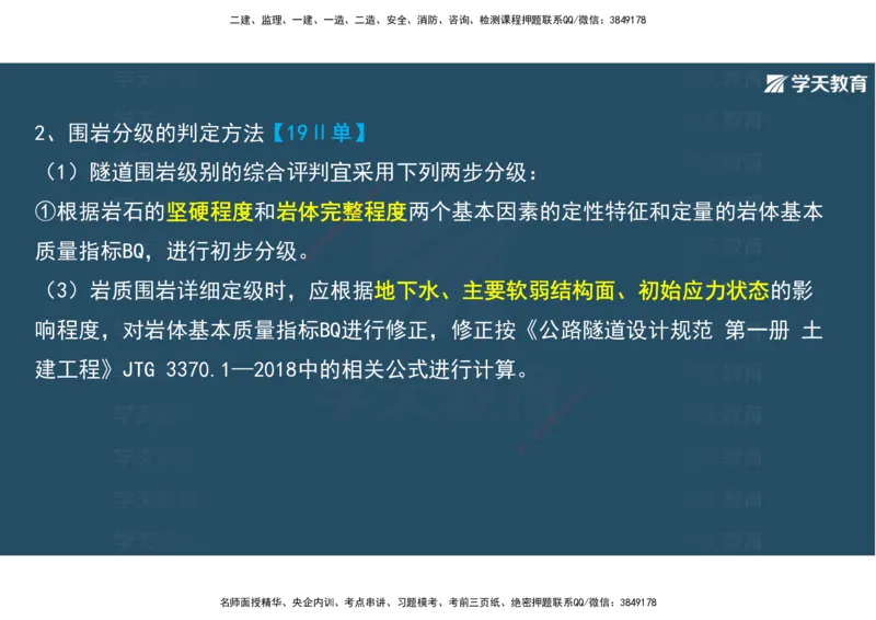 16.2025年一建直播带学4隧道工程（彩色观看版）_2026年一级建造师_2026年一建公路_2025年一建公路SVIP_02-基础精讲✿高端面授✿深度强化_30-公路《直播带学班》刘滢XT_--配套讲义--