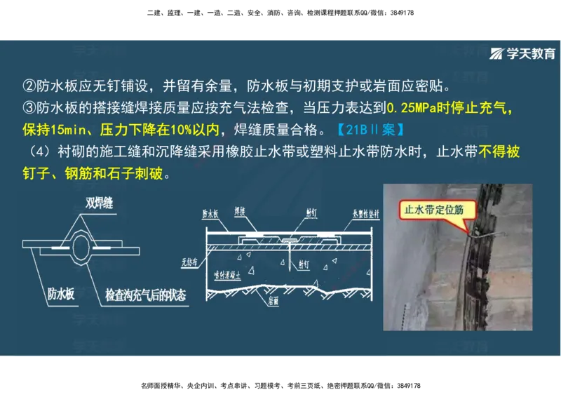 16.2025年一建直播带学4隧道工程（彩色观看版）_2026年一级建造师_2026年一建公路_2025年一建公路SVIP_02-基础精讲✿高端面授✿深度强化_30-公路《直播带学班》刘滢XT_--配套讲义--