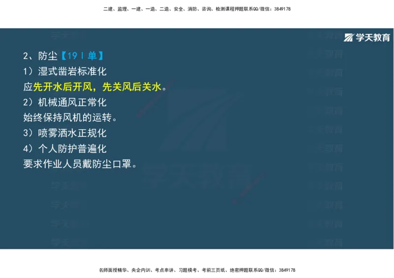 16.2025年一建直播带学4隧道工程（彩色观看版）_2026年一级建造师_2026年一建公路_2025年一建公路SVIP_02-基础精讲✿高端面授✿深度强化_30-公路《直播带学班》刘滢XT_--配套讲义--