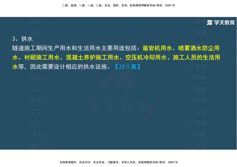 16.2025年一建直播带学4隧道工程（彩色观看版）_2026年一级建造师_2026年一建公路_2025年一建公路SVIP_02-基础精讲✿高端面授✿深度强化_30-公路《直播带学班》刘滢XT_--配套讲义--
