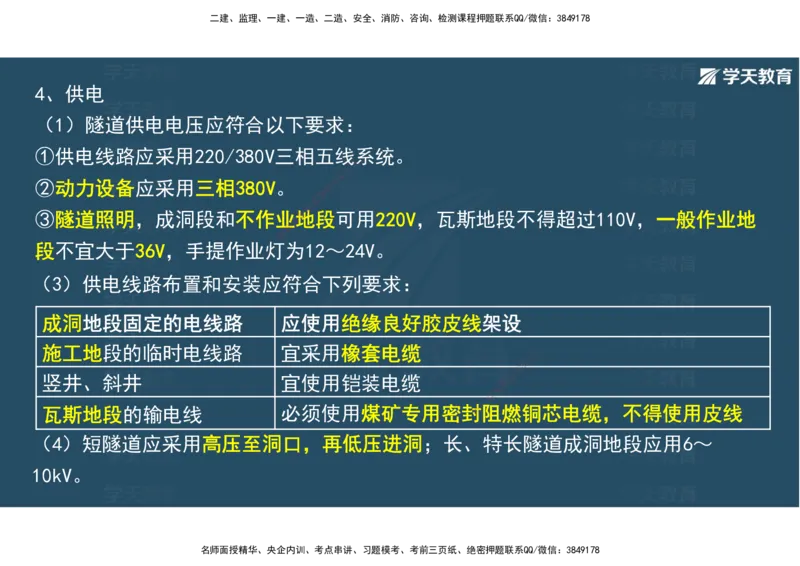 16.2025年一建直播带学4隧道工程（彩色观看版）_2026年一级建造师_2026年一建公路_2025年一建公路SVIP_02-基础精讲✿高端面授✿深度强化_30-公路《直播带学班》刘滢XT_--配套讲义--