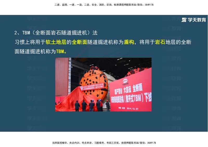 16.2025年一建直播带学4隧道工程（彩色观看版）_2026年一级建造师_2026年一建公路_2025年一建公路SVIP_02-基础精讲✿高端面授✿深度强化_30-公路《直播带学班》刘滢XT_--配套讲义--