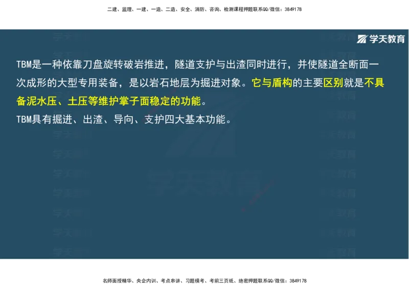 16.2025年一建直播带学4隧道工程（彩色观看版）_2026年一级建造师_2026年一建公路_2025年一建公路SVIP_02-基础精讲✿高端面授✿深度强化_30-公路《直播带学班》刘滢XT_--配套讲义--
