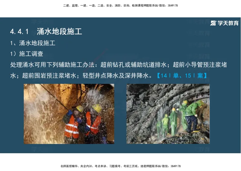 16.2025年一建直播带学4隧道工程（彩色观看版）_2026年一级建造师_2026年一建公路_2025年一建公路SVIP_02-基础精讲✿高端面授✿深度强化_30-公路《直播带学班》刘滢XT_--配套讲义--