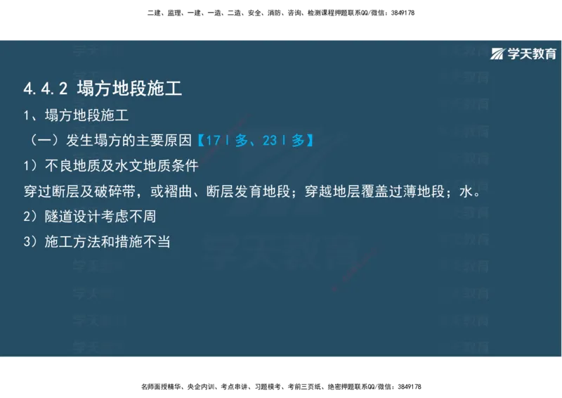 16.2025年一建直播带学4隧道工程（彩色观看版）_2026年一级建造师_2026年一建公路_2025年一建公路SVIP_02-基础精讲✿高端面授✿深度强化_30-公路《直播带学班》刘滢XT_--配套讲义--