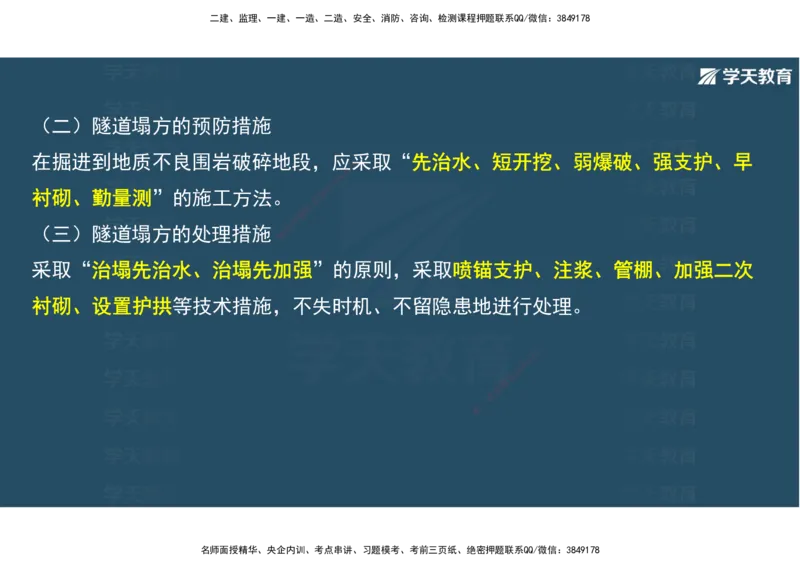 16.2025年一建直播带学4隧道工程（彩色观看版）_2026年一级建造师_2026年一建公路_2025年一建公路SVIP_02-基础精讲✿高端面授✿深度强化_30-公路《直播带学班》刘滢XT_--配套讲义--