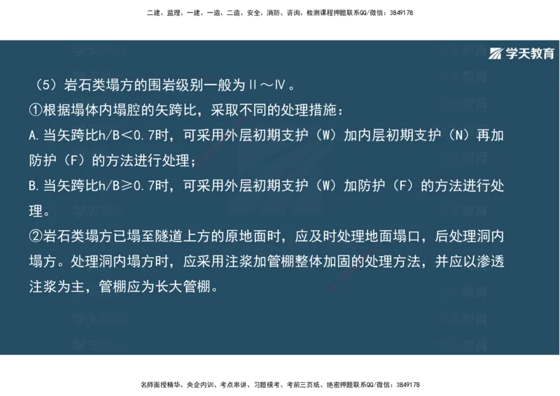 16.2025年一建直播带学4隧道工程（彩色观看版）_2026年一级建造师_2026年一建公路_2025年一建公路SVIP_02-基础精讲✿高端面授✿深度强化_30-公路《直播带学班》刘滢XT_--配套讲义--