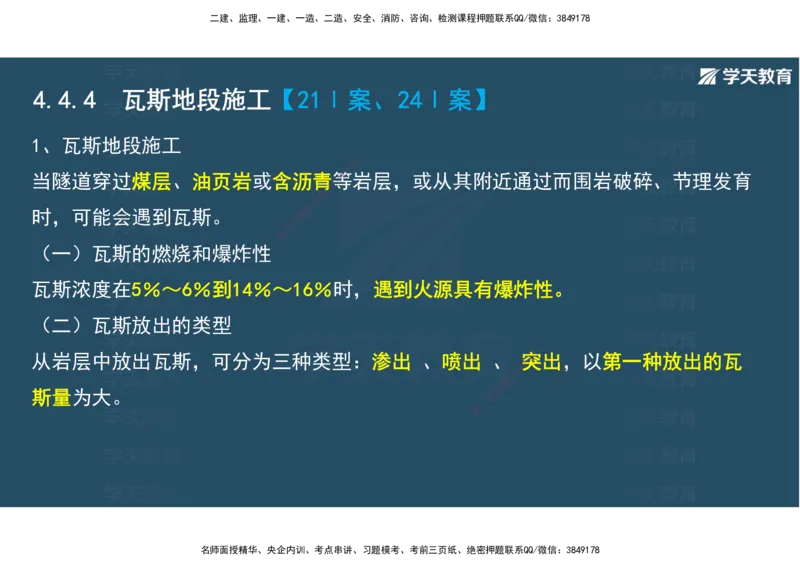 16.2025年一建直播带学4隧道工程（彩色观看版）_2026年一级建造师_2026年一建公路_2025年一建公路SVIP_02-基础精讲✿高端面授✿深度强化_30-公路《直播带学班》刘滢XT_--配套讲义--