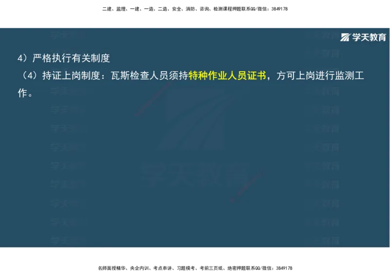 16.2025年一建直播带学4隧道工程（彩色观看版）_2026年一级建造师_2026年一建公路_2025年一建公路SVIP_02-基础精讲✿高端面授✿深度强化_30-公路《直播带学班》刘滢XT_--配套讲义--
