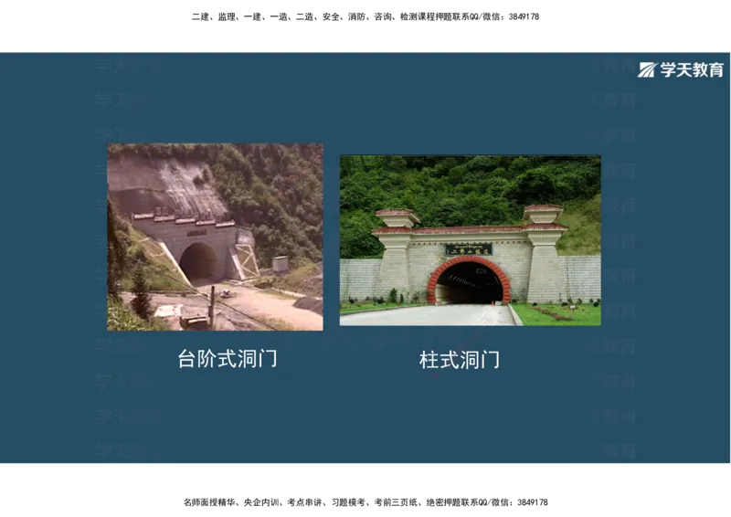 16.2025年一建直播带学4隧道工程（彩色观看版）_2026年一级建造师_2026年一建公路_2025年一建公路SVIP_02-基础精讲✿高端面授✿深度强化_30-公路《直播带学班》刘滢XT_--配套讲义--