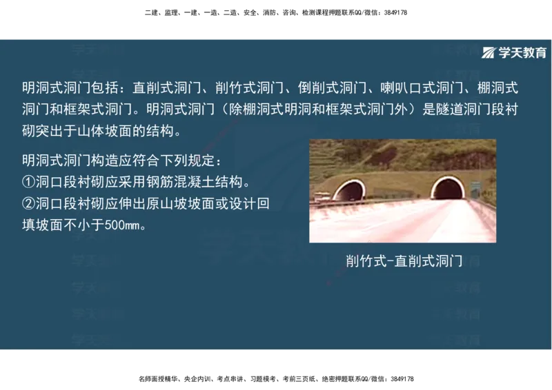 16.2025年一建直播带学4隧道工程（彩色观看版）_2026年一级建造师_2026年一建公路_2025年一建公路SVIP_02-基础精讲✿高端面授✿深度强化_30-公路《直播带学班》刘滢XT_--配套讲义--