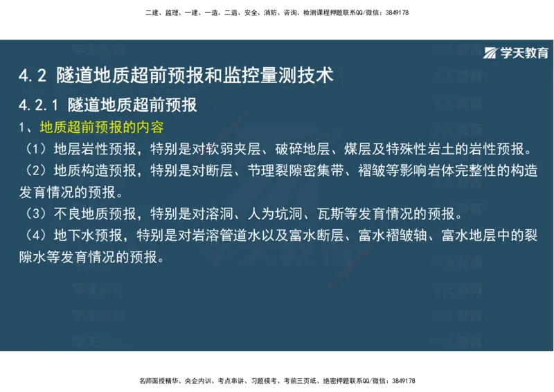 16.2025年一建直播带学4隧道工程（彩色观看版）_2026年一级建造师_2026年一建公路_2025年一建公路SVIP_02-基础精讲✿高端面授✿深度强化_30-公路《直播带学班》刘滢XT_--配套讲义--