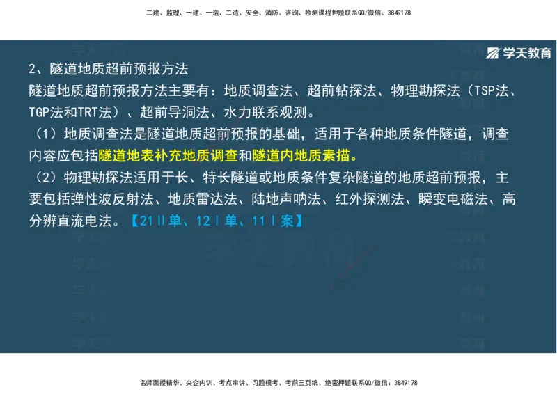 16.2025年一建直播带学4隧道工程（彩色观看版）_2026年一级建造师_2026年一建公路_2025年一建公路SVIP_02-基础精讲✿高端面授✿深度强化_30-公路《直播带学班》刘滢XT_--配套讲义--