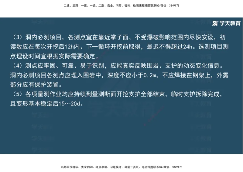 16.2025年一建直播带学4隧道工程（彩色观看版）_2026年一级建造师_2026年一建公路_2025年一建公路SVIP_02-基础精讲✿高端面授✿深度强化_30-公路《直播带学班》刘滢XT_--配套讲义--