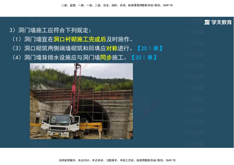 16.2025年一建直播带学4隧道工程（彩色观看版）_2026年一级建造师_2026年一建公路_2025年一建公路SVIP_02-基础精讲✿高端面授✿深度强化_30-公路《直播带学班》刘滢XT_--配套讲义--