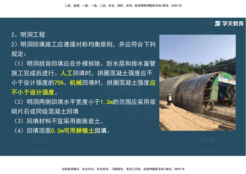 16.2025年一建直播带学4隧道工程（彩色观看版）_2026年一级建造师_2026年一建公路_2025年一建公路SVIP_02-基础精讲✿高端面授✿深度强化_30-公路《直播带学班》刘滢XT_--配套讲义--