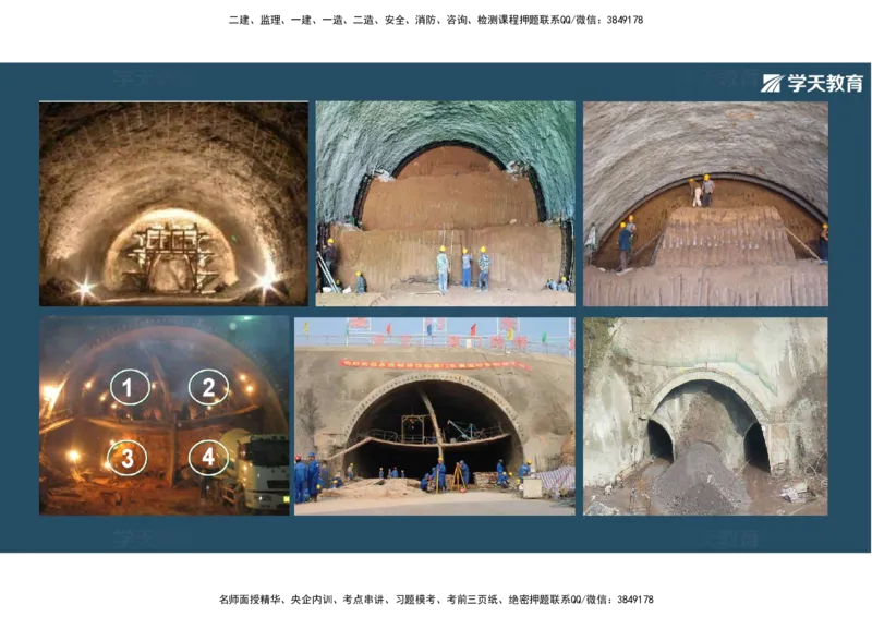 16.2025年一建直播带学4隧道工程（彩色观看版）_2026年一级建造师_2026年一建公路_2025年一建公路SVIP_02-基础精讲✿高端面授✿深度强化_30-公路《直播带学班》刘滢XT_--配套讲义--