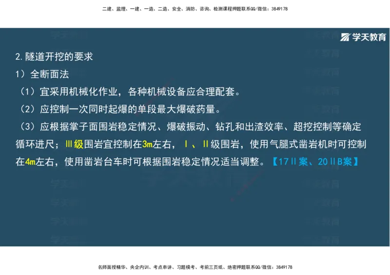 16.2025年一建直播带学4隧道工程（彩色观看版）_2026年一级建造师_2026年一建公路_2025年一建公路SVIP_02-基础精讲✿高端面授✿深度强化_30-公路《直播带学班》刘滢XT_--配套讲义--