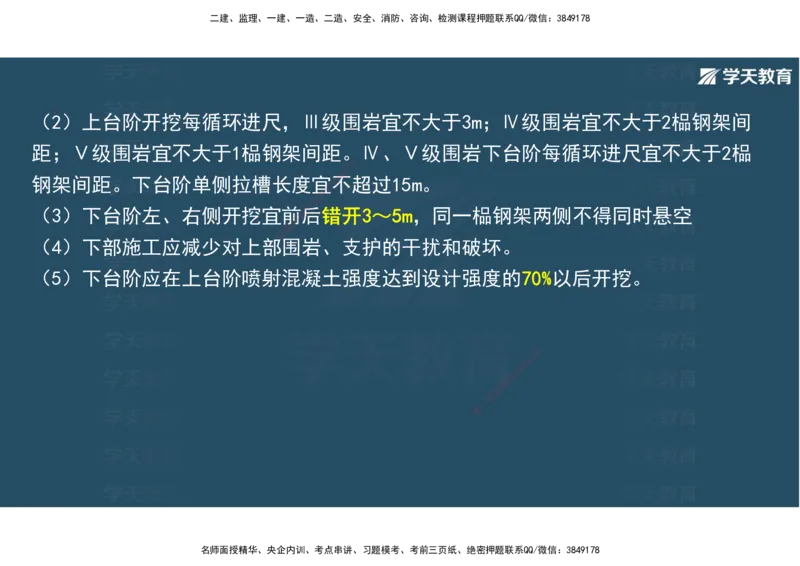 16.2025年一建直播带学4隧道工程（彩色观看版）_2026年一级建造师_2026年一建公路_2025年一建公路SVIP_02-基础精讲✿高端面授✿深度强化_30-公路《直播带学班》刘滢XT_--配套讲义--