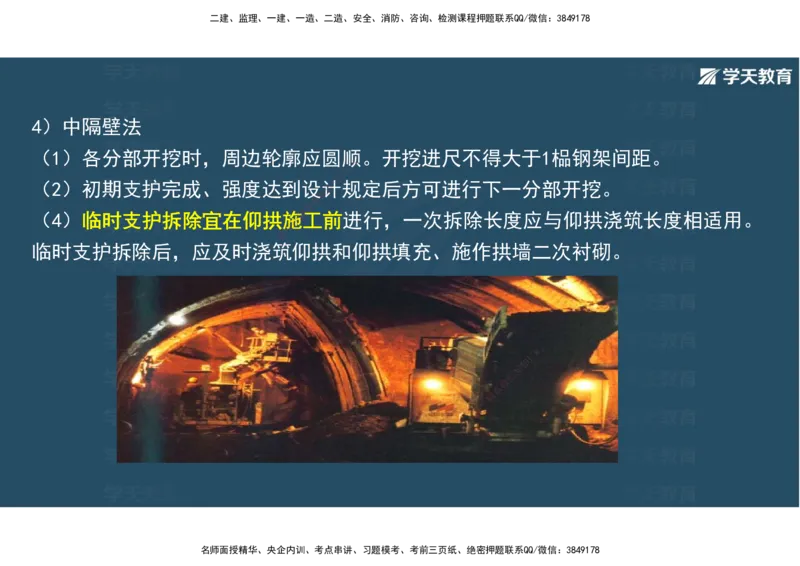 16.2025年一建直播带学4隧道工程（彩色观看版）_2026年一级建造师_2026年一建公路_2025年一建公路SVIP_02-基础精讲✿高端面授✿深度强化_30-公路《直播带学班》刘滢XT_--配套讲义--