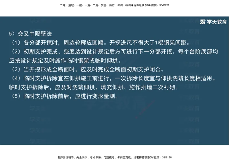 16.2025年一建直播带学4隧道工程（彩色观看版）_2026年一级建造师_2026年一建公路_2025年一建公路SVIP_02-基础精讲✿高端面授✿深度强化_30-公路《直播带学班》刘滢XT_--配套讲义--