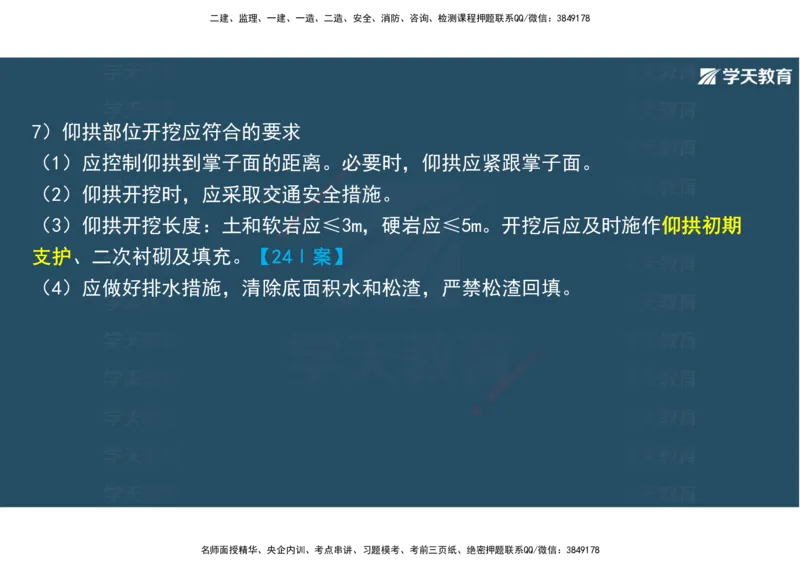 16.2025年一建直播带学4隧道工程（彩色观看版）_2026年一级建造师_2026年一建公路_2025年一建公路SVIP_02-基础精讲✿高端面授✿深度强化_30-公路《直播带学班》刘滢XT_--配套讲义--
