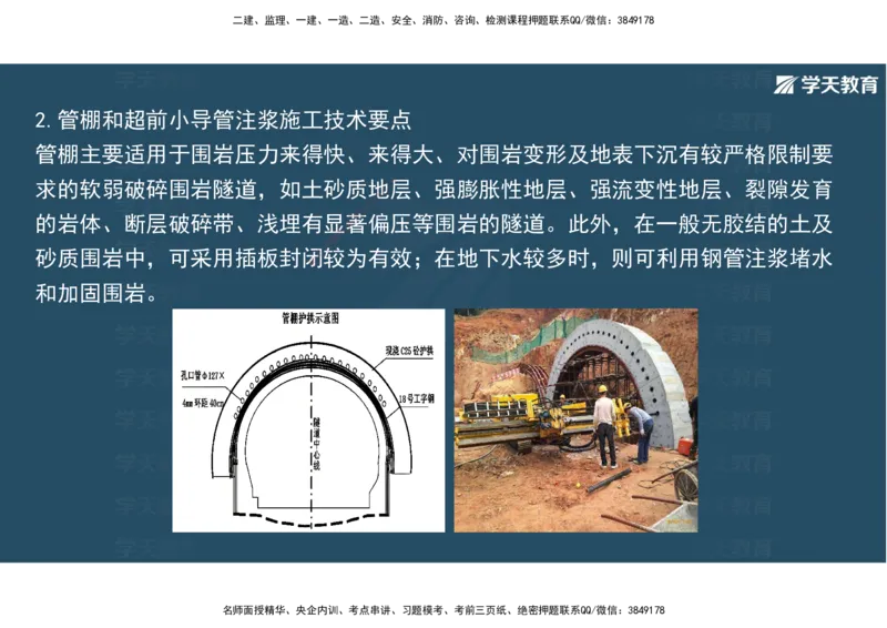 16.2025年一建直播带学4隧道工程（彩色观看版）_2026年一级建造师_2026年一建公路_2025年一建公路SVIP_02-基础精讲✿高端面授✿深度强化_30-公路《直播带学班》刘滢XT_--配套讲义--
