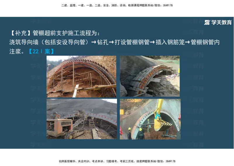 16.2025年一建直播带学4隧道工程（彩色观看版）_2026年一级建造师_2026年一建公路_2025年一建公路SVIP_02-基础精讲✿高端面授✿深度强化_30-公路《直播带学班》刘滢XT_--配套讲义--