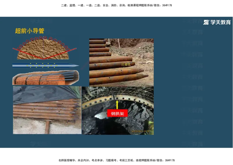 16.2025年一建直播带学4隧道工程（彩色观看版）_2026年一级建造师_2026年一建公路_2025年一建公路SVIP_02-基础精讲✿高端面授✿深度强化_30-公路《直播带学班》刘滢XT_--配套讲义--