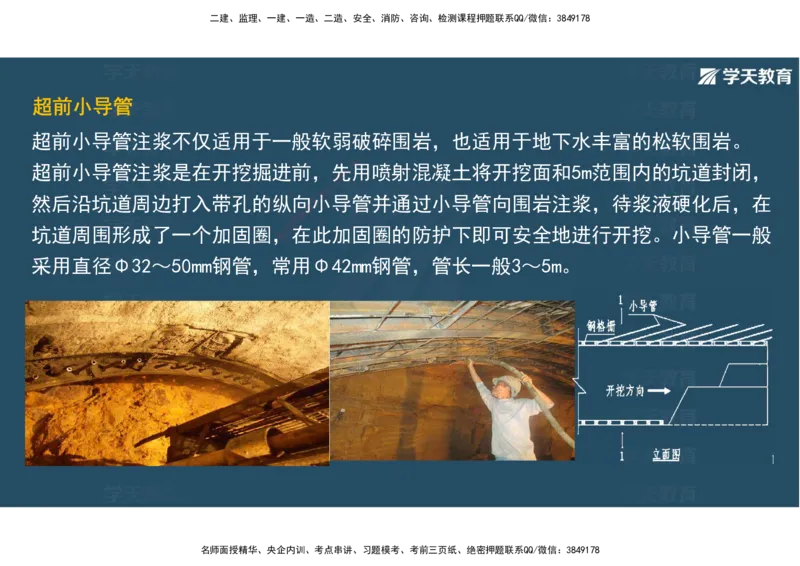 16.2025年一建直播带学4隧道工程（彩色观看版）_2026年一级建造师_2026年一建公路_2025年一建公路SVIP_02-基础精讲✿高端面授✿深度强化_30-公路《直播带学班》刘滢XT_--配套讲义--