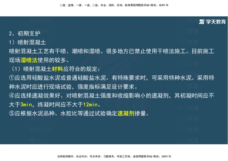 16.2025年一建直播带学4隧道工程（彩色观看版）_2026年一级建造师_2026年一建公路_2025年一建公路SVIP_02-基础精讲✿高端面授✿深度强化_30-公路《直播带学班》刘滢XT_--配套讲义--