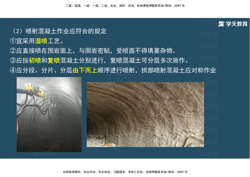16.2025年一建直播带学4隧道工程（彩色观看版）_2026年一级建造师_2026年一建公路_2025年一建公路SVIP_02-基础精讲✿高端面授✿深度强化_30-公路《直播带学班》刘滢XT_--配套讲义--