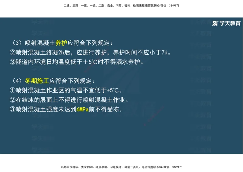 16.2025年一建直播带学4隧道工程（彩色观看版）_2026年一级建造师_2026年一建公路_2025年一建公路SVIP_02-基础精讲✿高端面授✿深度强化_30-公路《直播带学班》刘滢XT_--配套讲义--