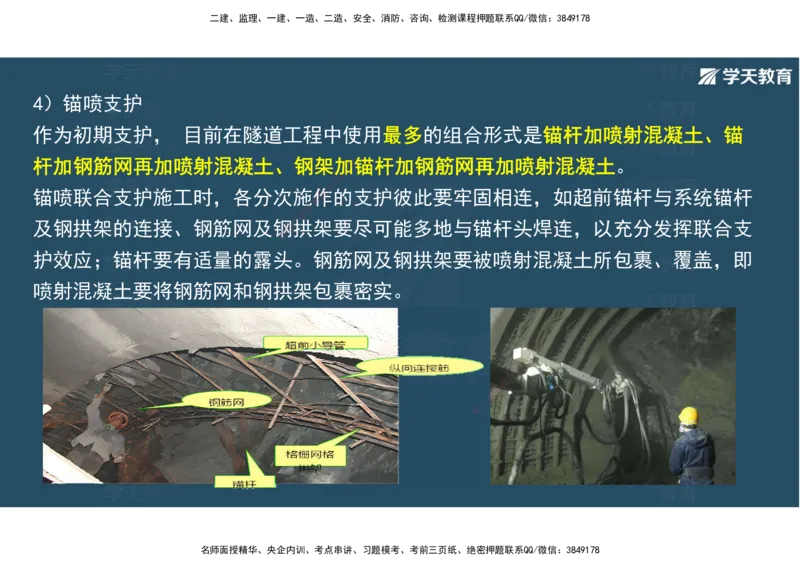 16.2025年一建直播带学4隧道工程（彩色观看版）_2026年一级建造师_2026年一建公路_2025年一建公路SVIP_02-基础精讲✿高端面授✿深度强化_30-公路《直播带学班》刘滢XT_--配套讲义--