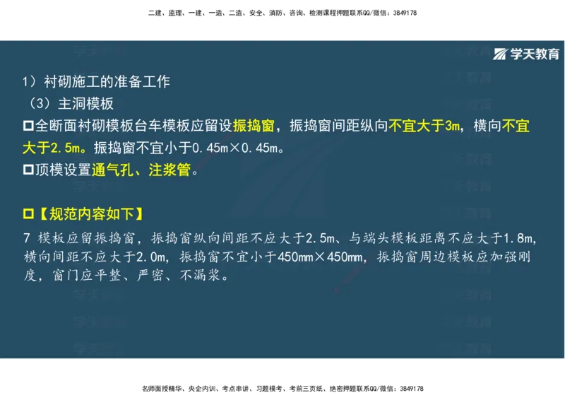 16.2025年一建直播带学4隧道工程（彩色观看版）_2026年一级建造师_2026年一建公路_2025年一建公路SVIP_02-基础精讲✿高端面授✿深度强化_30-公路《直播带学班》刘滢XT_--配套讲义--