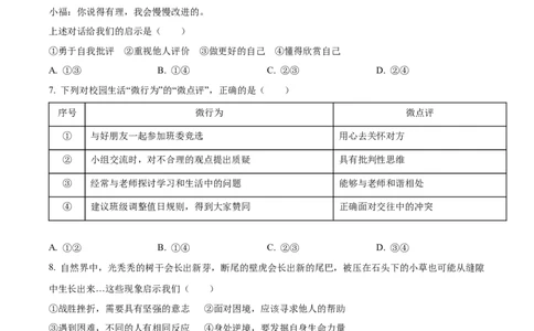 2022年高考政治试卷（福建）（空白卷）_政治历年高考真题_新&middot;Word版2008-2025&middot;高考政治真题_政治（按年份分类）2008-2025_2022&middot;政治高考真题
