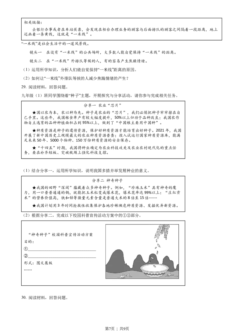 2022年高考政治试卷（福建）（空白卷）_政治历年高考真题_新&middot;Word版2008-2025&middot;高考政治真题_政治（按年份分类）2008-2025_2022&middot;政治高考真题