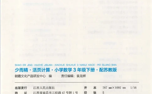 2025春苏教版数学3年级下册活页计算_三年级上下册资料_53黄冈多个品牌系列资料_数学