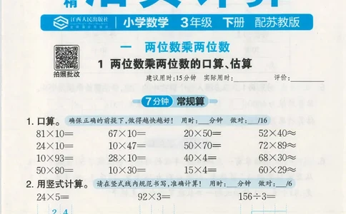 2025春苏教版数学3年级下册活页计算_三年级上下册资料_53黄冈多个品牌系列资料_数学