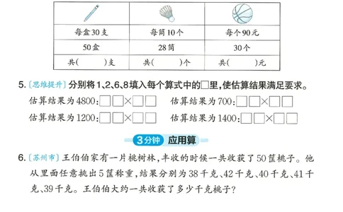 2025春苏教版数学3年级下册活页计算_三年级上下册资料_53黄冈多个品牌系列资料_数学