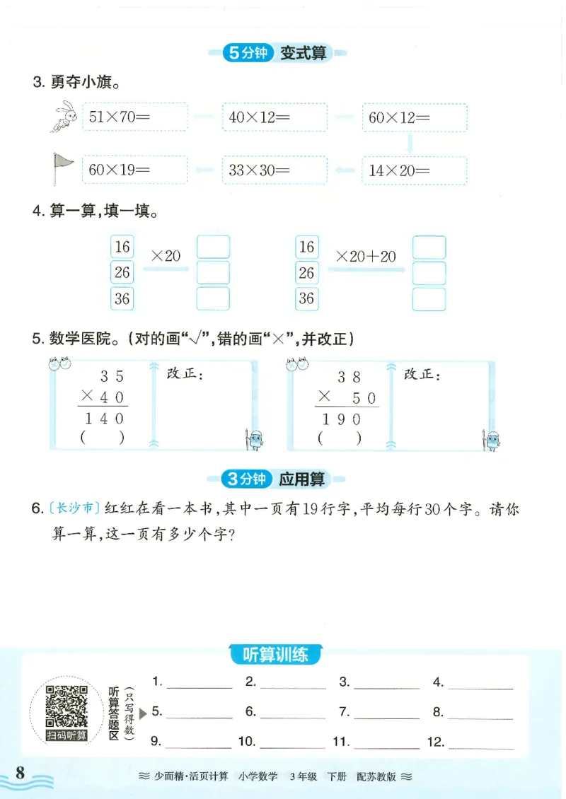 2025春苏教版数学3年级下册活页计算_三年级上下册资料_53黄冈多个品牌系列资料_数学