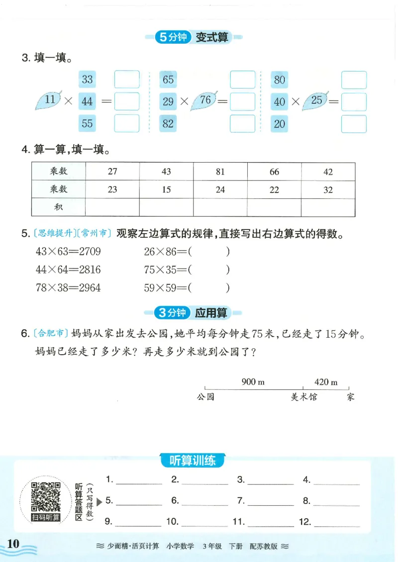 2025春苏教版数学3年级下册活页计算_三年级上下册资料_53黄冈多个品牌系列资料_数学