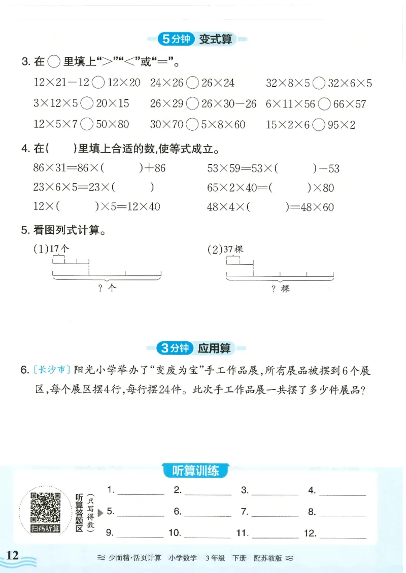 2025春苏教版数学3年级下册活页计算_三年级上下册资料_53黄冈多个品牌系列资料_数学