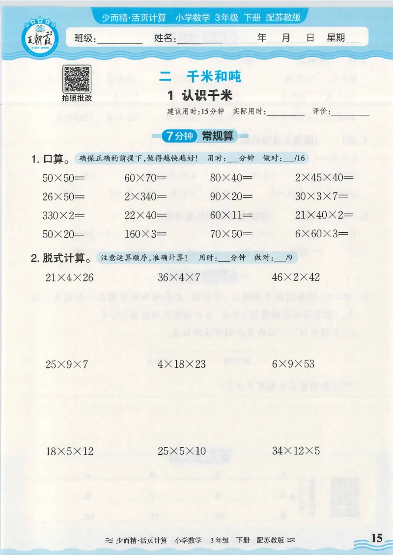2025春苏教版数学3年级下册活页计算_三年级上下册资料_53黄冈多个品牌系列资料_数学