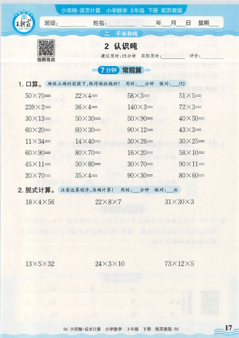 2025春苏教版数学3年级下册活页计算_三年级上下册资料_53黄冈多个品牌系列资料_数学